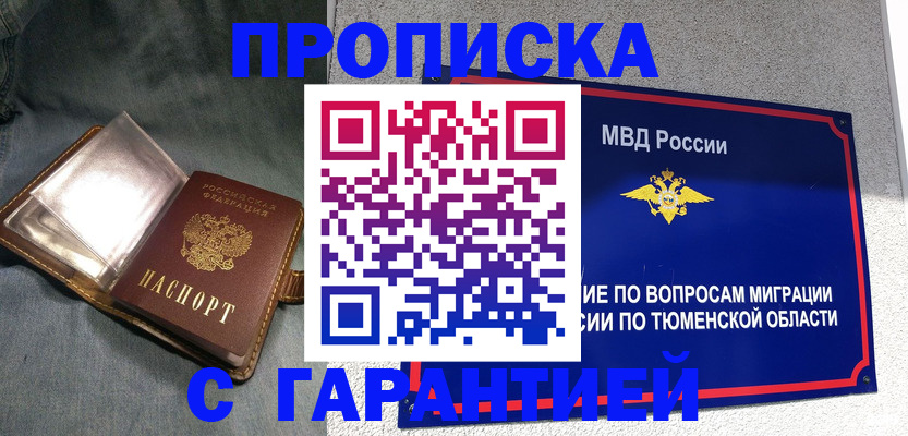 прописка от собственника в Новоаннинском
